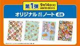 「ファミマ「トムとジェリー」ノート・チャーム先着プレゼント、トートバッグ・ビッグクッション抽選や「トムとジェリーグミ」発売も/ファミリーマート」の画像2