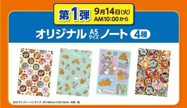 「ファミマ「トムとジェリー」ノート・チャーム先着プレゼント、トートバッグ・ビッグクッション抽選や「トムとジェリーグミ」発売も/ファミリーマート」の画像