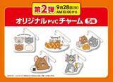 「ファミマ「トムとジェリー」ノート・チャーム先着プレゼント、トートバッグ・ビッグクッション抽選や「トムとジェリーグミ」発売も/ファミリーマート」の画像3