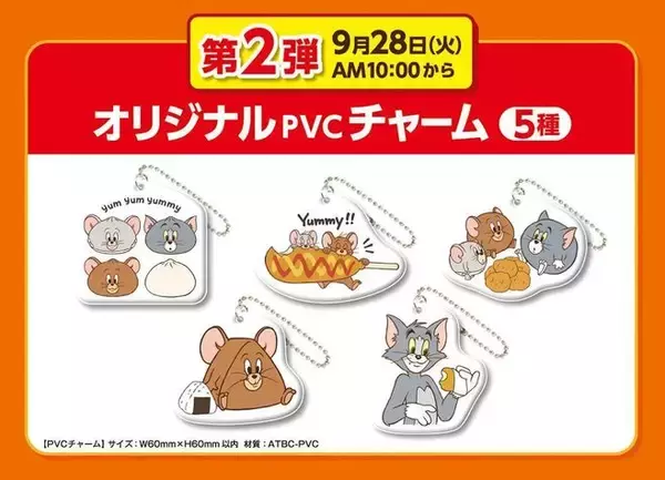 「ファミマ「トムとジェリー」ノート・チャーム先着プレゼント、トートバッグ・ビッグクッション抽選や「トムとジェリーグミ」発売も/ファミリーマート」の画像