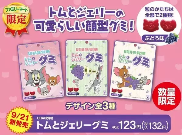 「ファミマ「トムとジェリー」ノート・チャーム先着プレゼント、トートバッグ・ビッグクッション抽選や「トムとジェリーグミ」発売も/ファミリーマート」の画像