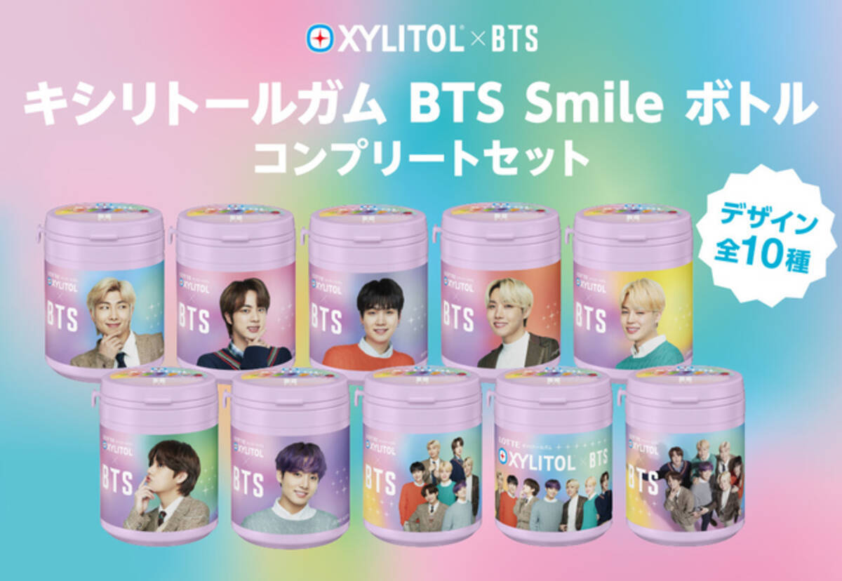 キシリトールガム Bts Smileボトル 全10種コンプリートセット ロッテオンラインショップで販売 21年9月29日 エキサイトニュース