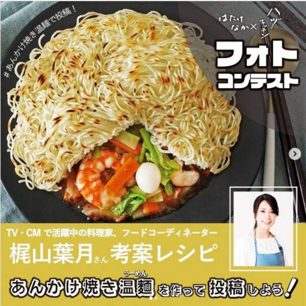 あんかけ焼き温麺フォトコンテスト 12月まで毎月選定 はたけなか製麺 21年10月11日 エキサイトニュース