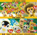 「ハッピーセット「Ty(タイ)せかいのどうぶつのぬいぐるみ」ライオン・パンダなど15種類登場、週末プレゼント「シールブック」も/マクドナルド」の画像1