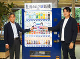 「サントリー「社長のおごり自販機」展開、社員証を2人でかざすと飲料がタダに」の画像1