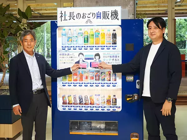 サントリー「社長のおごり自販機」展開、社員証を2人でかざすと飲料がタダに