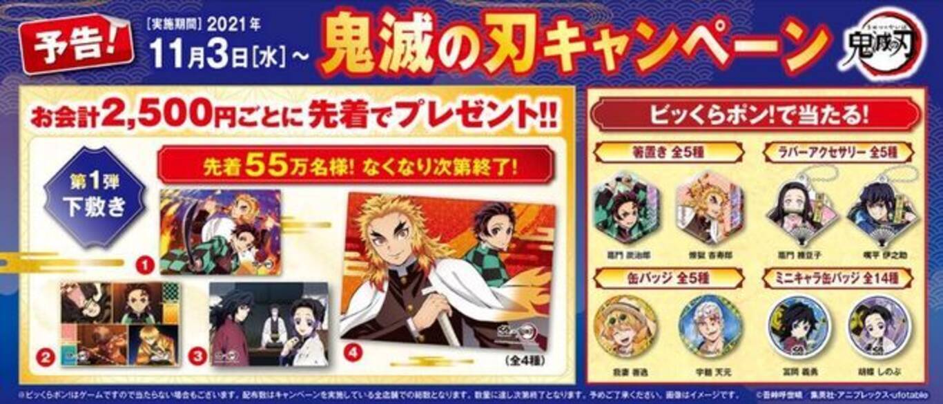 くら寿司 鬼滅の刃 キャンペーン21年11月開始 カレンダー ノート トランプなどコラボグッズ配布 宇髄天元 煉獄杏寿郎のコラボメニューも 21年10月25日 エキサイトニュース