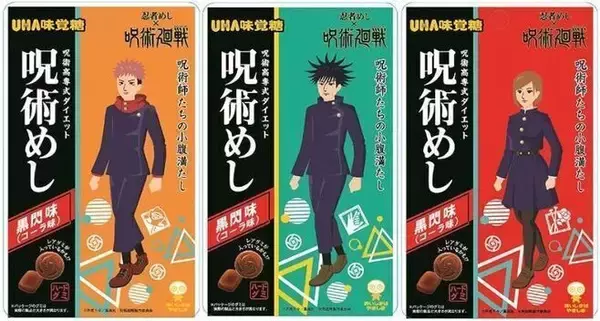 「ファミマ限定「チロルチョコ呪術廻戦クランチピーナッツ」発売、五条悟・七海建人・虎杖悠仁・伏黒恵・釘崎野薔薇の5キャラクター計10種類/ファミリーマート」の画像