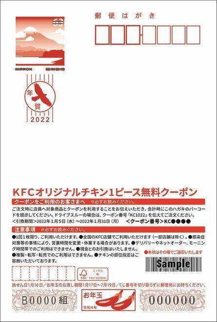 Kfc オリジナルチキン 付き年賀はがき22 郵便局とネットショップで発売 ケンタッキーフライドチキン 21年10月30日 エキサイトニュース