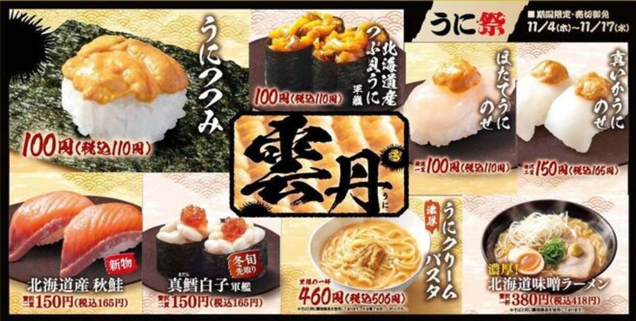 はま寿司 うに祭 開催 うにつつみ特価100円 ほたて 真いか つぶ貝のウニメニューやクリームパスタも 21年11月3日 エキサイトニュース
