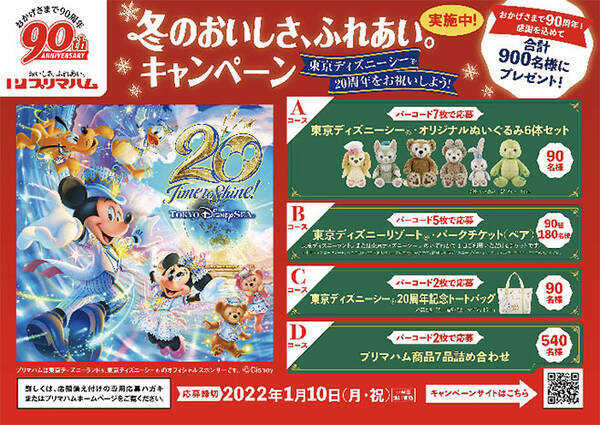 東京ディズニーシー周年を祝う 冬のおいしさ ふれあい キャンペーン 実施 プリマハム 21年11月4日 エキサイトニュース