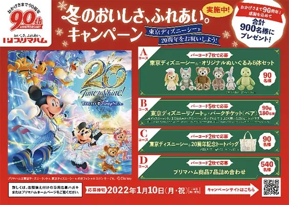 プリマハム ディズニーランド招待などプレゼント 春のおいしさ ふれあい キャンペーン 21年2月3日 エキサイトニュース