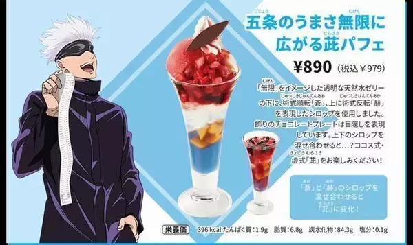 「ココス×呪術廻戦 クリアファイル第3弾プレゼント、ミニキャラ五条悟や狗巻棘、禪院真希・パンダに“シークレット”も」の画像