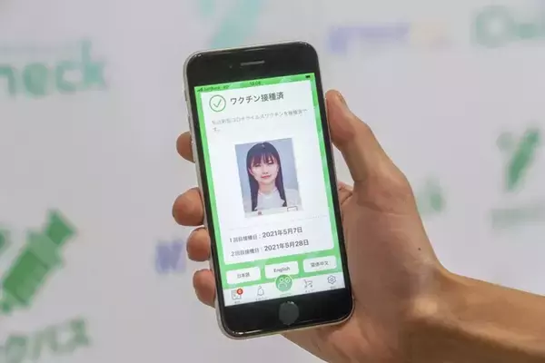 コロナワクチン接種証明アプリ「ワクパス」iOS版リリース、提示で賛同企業の特典も