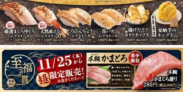 「はま寿司「金目鯛・のどぐろ100円祭り」開催、まぐろはらみ大切りや希少部位「本マグロかまとろ握り」も登場」の画像
