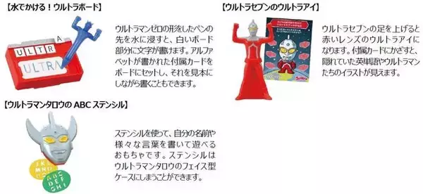 「ハッピーセット「ウルトラマン」登場、セブンやタロウ・ゼロで英語を学べるおもちゃ6種、週末プレゼント「5つのチャレンジシール」も/マクドナルド」の画像