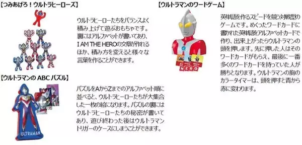 「ハッピーセット「ウルトラマン」登場、セブンやタロウ・ゼロで英語を学べるおもちゃ6種、週末プレゼント「5つのチャレンジシール」も/マクドナルド」の画像