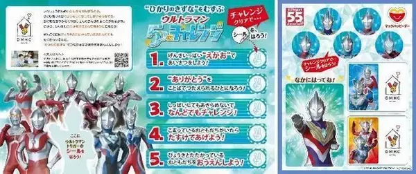 「ハッピーセット「ウルトラマン」登場、セブンやタロウ・ゼロで英語を学べるおもちゃ6種、週末プレゼント「5つのチャレンジシール」も/マクドナルド」の画像