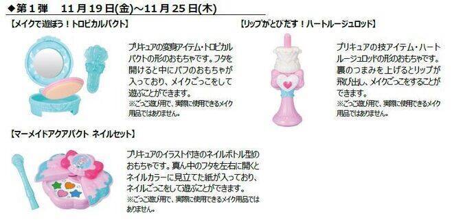 ハッピーセット「トロピカル～ジュ!プリキュア」登場、第1弾はメイクごっこで遊べるおもちゃ、第2弾はミラー・ヘアクリップ・カチューシャ/マクドナルド