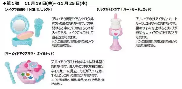 「ハッピーセット「トロピカル～ジュ!プリキュア」登場、第1弾はメイクごっこで遊べるおもちゃ、第2弾はミラー・ヘアクリップ・カチューシャ/マクドナルド」の画像