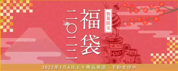 「ハチミツ専門店「ミールミィ」2022年福袋通販、「国産蜂蜜」「世界の蜂蜜」や「蜂蜜酒ミード」を味比べ」の画像