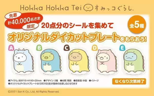 「デニーズ×すみっコぐらし「クリスマスカード」プレゼント、クッション・ブランケットなど当たるキャンペーンも」の画像