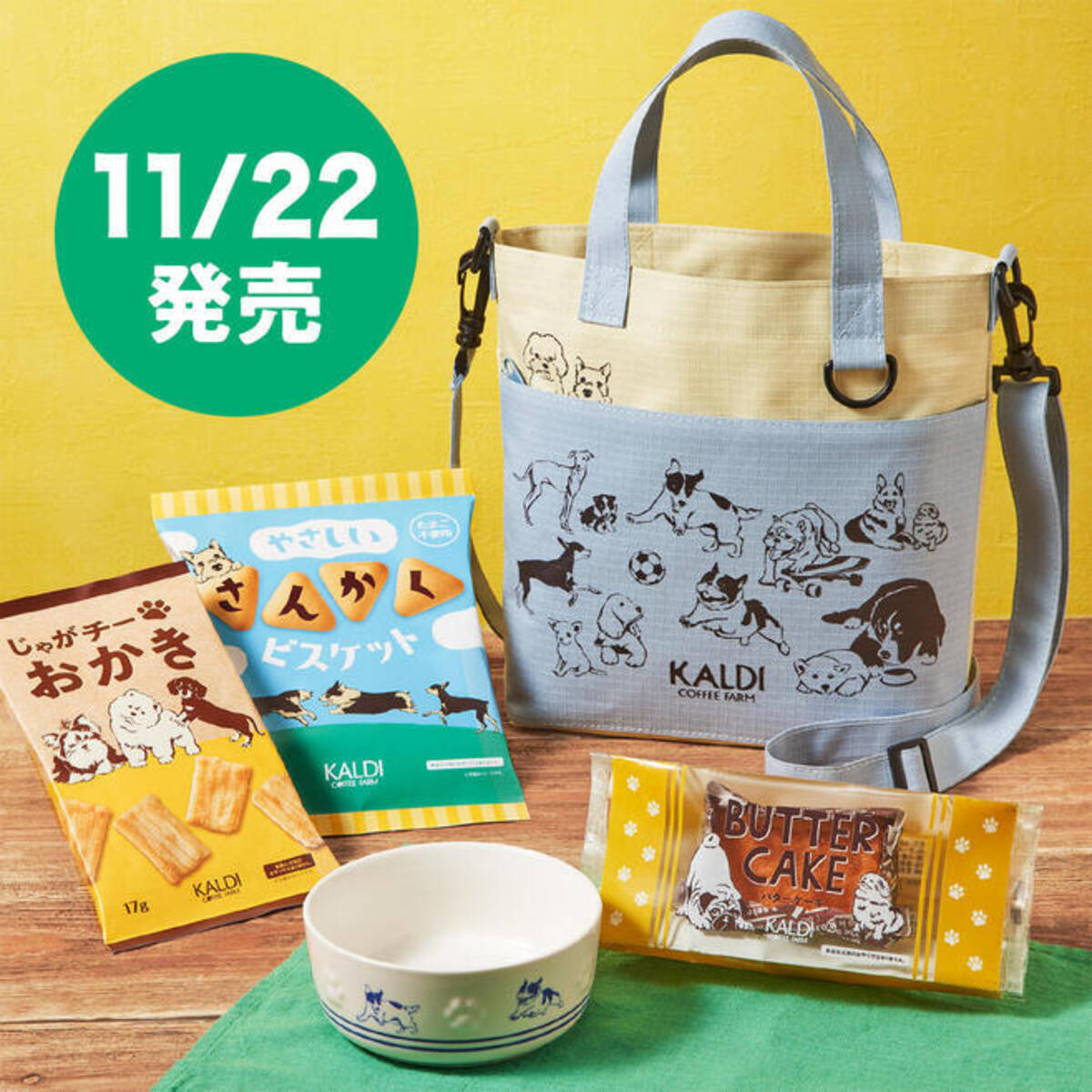 カルディ2021年「いぬの日バッグ」発売でアクセス集中、“お散歩に 