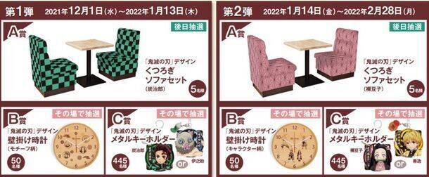 鬼滅の刃「コメダでド派手にくつろげ!」キャンペーン12月開始、“炭治郎ソファ”や壁掛け時計、コースターやコメカをプレゼント、ジェリコ・豆菓子のコラボメニューも