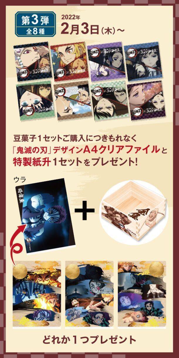 鬼滅の刃「コメダでド派手にくつろげ!」キャンペーン12月開始、“炭治郎ソファ”や壁掛け時計、コースターやコメカをプレゼント、ジェリコ・豆菓子のコラボメニューも