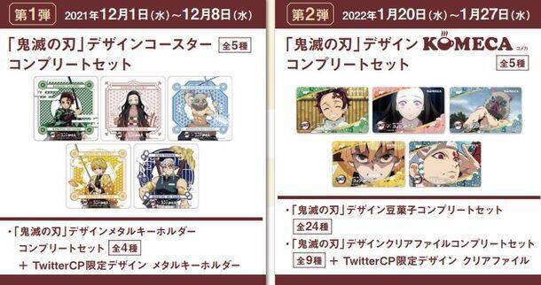 鬼滅の刃「コメダでド派手にくつろげ!」キャンペーン12月開始、“炭治郎ソファ”や壁掛け時計、コースターやコメカをプレゼント、ジェリコ・豆菓子のコラボメニューも