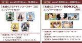 「鬼滅の刃「コメダでド派手にくつろげ!」キャンペーン12月開始、“炭治郎ソファ”や壁掛け時計、コースターやコメカをプレゼント、ジェリコ・豆菓子のコラボメニューも」の画像7