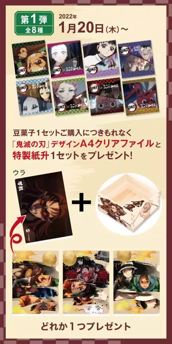 「鬼滅の刃「コメダでド派手にくつろげ!」キャンペーン12月開始、“炭治郎ソファ”や壁掛け時計、コースターやコメカをプレゼント、ジェリコ・豆菓子のコラボメニューも」の画像