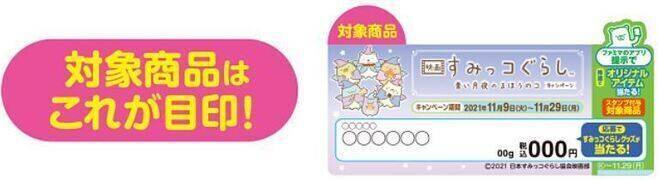 ファミマ限定「映画すみっコぐらし」PVCチャーム先着プレゼント開始、しろくま・とかげ、“ふぁいぶ”など6種類/ファミリーマート