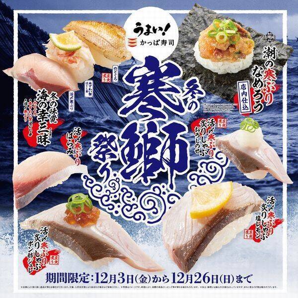 かっぱ寿司 冬の寒ぶり祭り 開催 活〆や炙りしゃぶ なめろうで味わう 冬イチオシ ネタ あんこう のどぐろなども販売 21年12月3日 エキサイトニュース