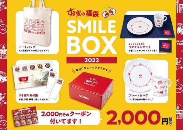 すき家の福袋「SMILE BOX 2022」トートバッグ・ランチョンマット・プレート＆マグ・ふせんに2000円クーポン付き、価格は2000円