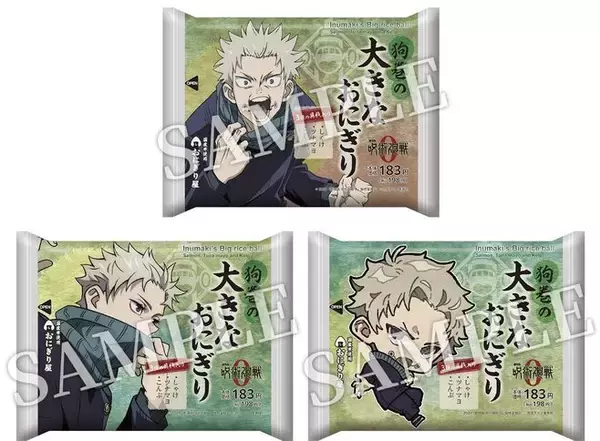 「ローソン×呪術廻戦0、呪術海鮮からあげクンやマグカップ＆白桃ゼリー、狗巻のおにぎり、マグネット付きカントリーマアム、カード付きチップス、ステッカー付き担々味スープなどコラボフード展開」の画像