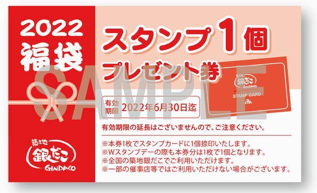 銀だこ2022年「ぜったいお得な!!福袋」内容公開、たこ焼き引換券やクーポン券、たこめしの素などセットに、1000円・3000円・5000円の3種類