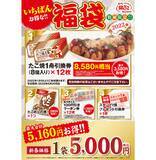 「銀だこ2022年「ぜったいお得な!!福袋」内容公開、たこ焼き引換券やクーポン券、たこめしの素などセットに、1000円・3000円・5000円の3種類」の画像1