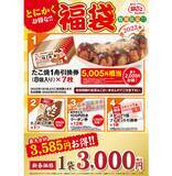 「銀だこ2022年「ぜったいお得な!!福袋」内容公開、たこ焼き引換券やクーポン券、たこめしの素などセットに、1000円・3000円・5000円の3種類」の画像2