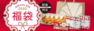サンマルクカフェの福袋2022内容公開、チョコクロ・コーヒーとマグカップやゆず茶をセットに、“最大2300円お得”テーマ別に選べる4種類