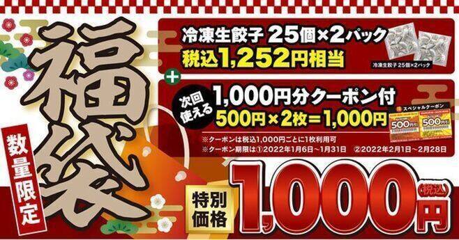 “焼肉きんぐの福袋2022”詳細公開、肉柄ブランケット・ロゴ入り電子メモパッド・コースター・肉厚チップスと4000円分食事券のセット、販売額は3000円/物語コーポレーション