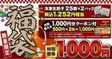「“焼肉きんぐの福袋2022”詳細公開、肉柄ブランケット・ロゴ入り電子メモパッド・コースター・肉厚チップスと4000円分食事券のセット、販売額は3000円/物語コーポレーション」の画像3