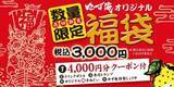 「“焼肉きんぐの福袋2022”詳細公開、肉柄ブランケット・ロゴ入り電子メモパッド・コースター・肉厚チップスと4000円分食事券のセット、販売額は3000円/物語コーポレーション」の画像4