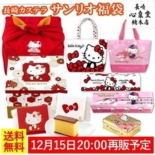 ハローキティ“サンリオ福袋2022”第2弾予約開始、重箱・風呂敷・トートバッグやキティ缶に「幸せの黄色いカステラ」など/長崎心泉堂