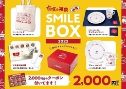 すき家の福袋“SMILE BOX 2022”発売、トートバッグなどグッズセットで「毎日にちょっとワクワクを」、販売額相当のクーポン入り
