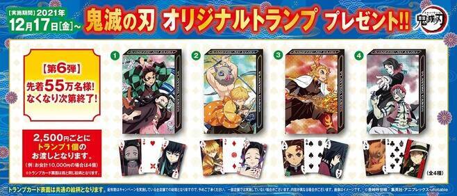 くら寿司「鬼滅の刃バスタオル」店頭＆通販のコラボグッズと別途ツイッター企画に登場、宇髄天元ら5人デザイン