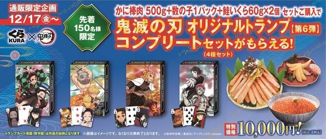 くら寿司「鬼滅の刃バスタオル」店頭＆通販のコラボグッズと別途ツイッター企画に登場、宇髄天元ら5人デザイン
