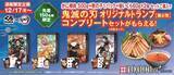 「くら寿司「鬼滅の刃バスタオル」店頭＆通販のコラボグッズと別途ツイッター企画に登場、宇髄天元ら5人デザイン」の画像3