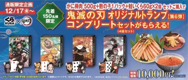 「くら寿司「鬼滅の刃バスタオル」店頭＆通販のコラボグッズと別途ツイッター企画に登場、宇髄天元ら5人デザイン」の画像