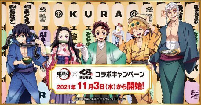 くら寿司「鬼滅の刃バスタオル」店頭＆通販のコラボグッズと別途ツイッター企画に登場、宇髄天元ら5人デザイン